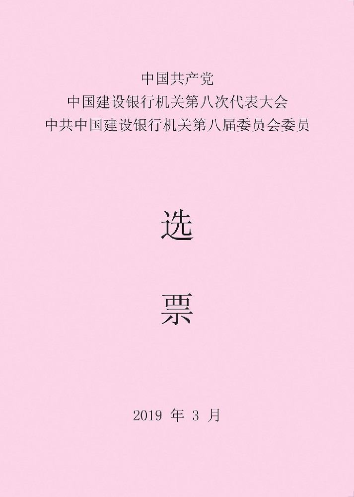 銀行金融系統選舉.jpg
