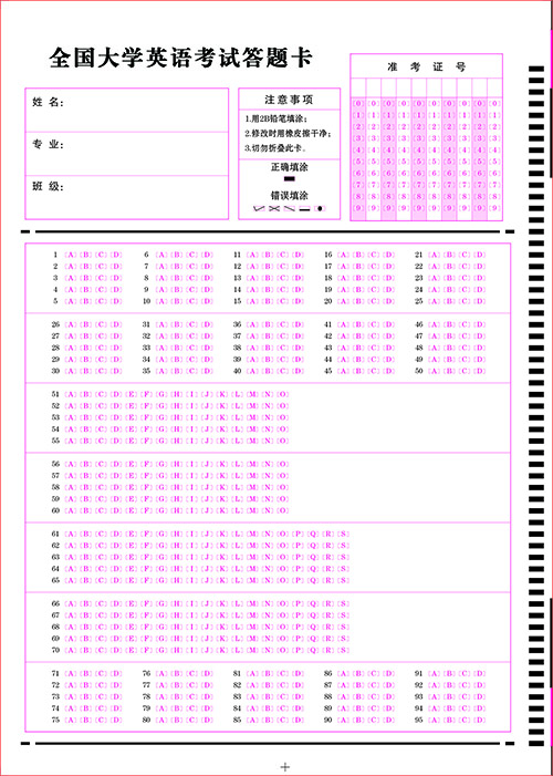 大學(xué)英語考試答題卡